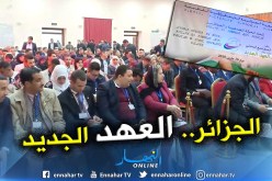 بالصور.. قرابة الـ 100 جمعية وطنية تقترح حوارا وطنيا جامعا لتأطير الحراك الشعبي