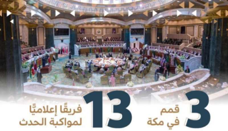 390 إعلامي وصحفي دولي لتغطية أشغال القمم العربية بمكة 