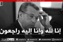 وفاة وزير المالية الأسبق عبد الرحمان بن خالفة بفيروس كورونا