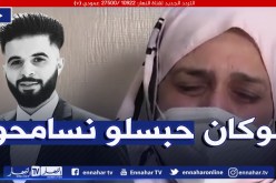 هذا ماقالته والدة الشاب المتوفي بحادث عين النعجة لقاتل فلذة كبدها