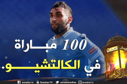 فارس يتلقى هزيمة مُدوية في مُباراته 100 في الكالتشيو