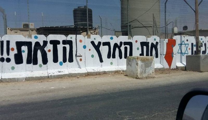 مستوطنون صهاينة يكتبون شعارات تحريضية ضد الفلسطينين على حاجز نابلس
