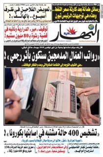 النسخة الورقية لليوم الثلاثاء 10 مارس 2020