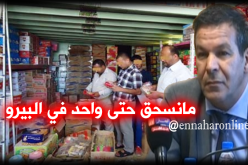 جلاب: أعوان الرقابة سينزلون كلّهم إلى الأسواق في رمضان