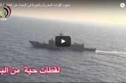 بالفيديو.. عمليات البحث عن الطائرة المصرية المفقودة