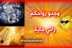 هيئة الأرصاد البريطانية: إرتفاع درجة حرارة الأرض في 2018