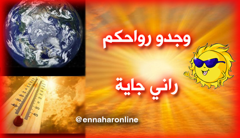 هيئة الأرصاد البريطانية: إرتفاع درجة حرارة الأرض في 2018