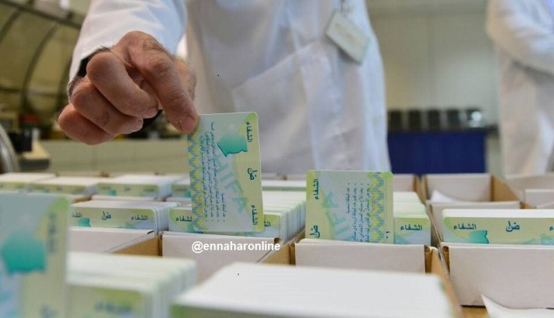 28 ألف بطاقة «الشفاء» خاصة بالطلبة مكدّسة في مراكز «كناص»