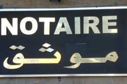 هذا هو تاريخ إجراء مسابقة الموثقين