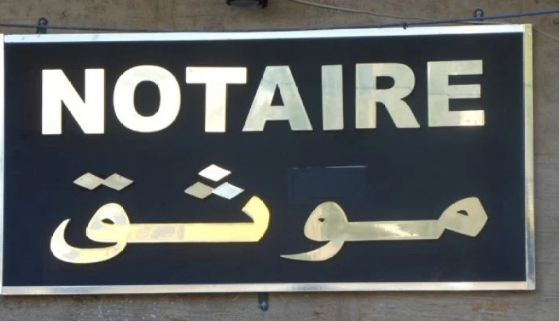 هذا هو تاريخ إجراء مسابقة الموثقين