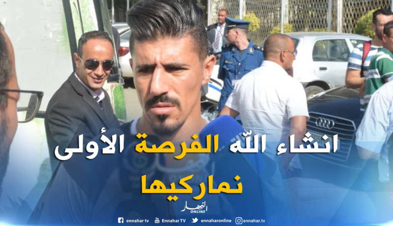 بونجاح: “روح المجموعة عادت للمنتخب ونسعى لتحقيق الفوز والتأهل للكان”