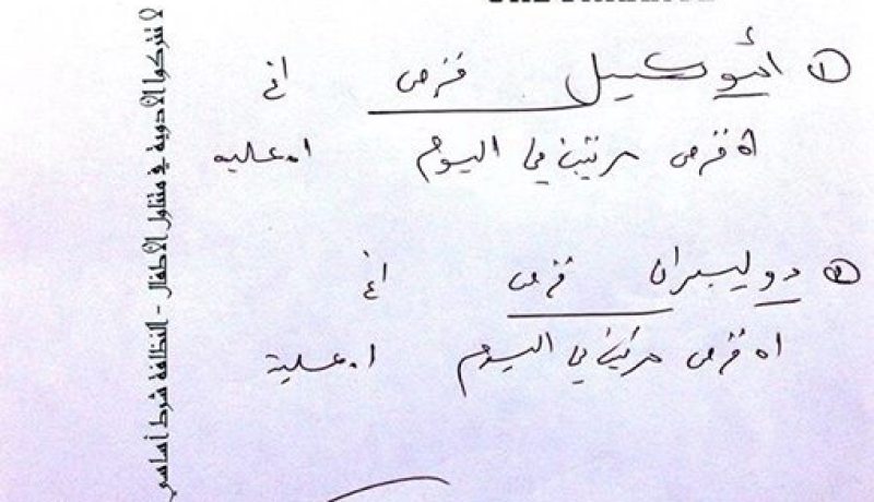 بالصورة وصفة طبية باللغة العربية تصنع الحدث على شبكات التواصل الاجتماعي