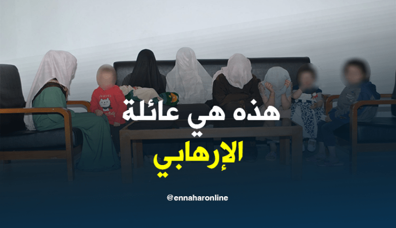 فيديو عائلة الإرهابي التي سلمت نفسها في جيجل