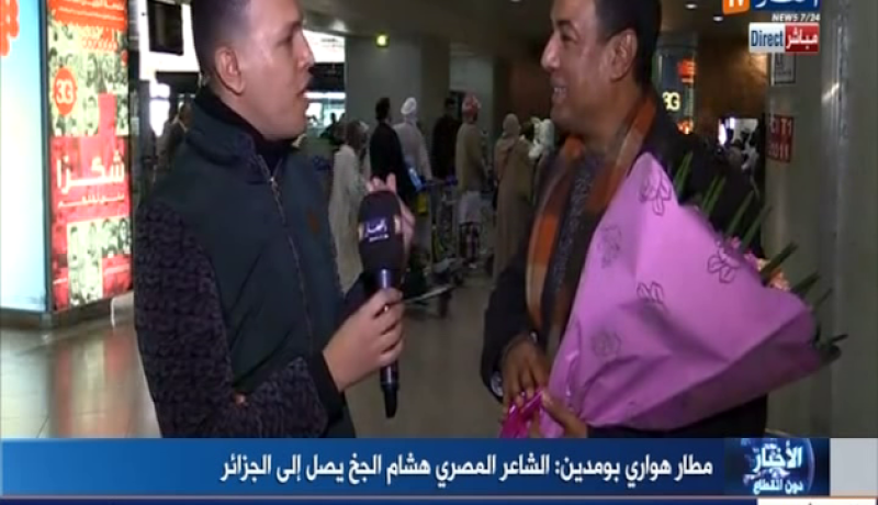 وصول هويس الشعر العربي هشام الجخ إلى الجزائر