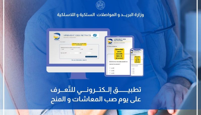 وزارة البريد تطلق تطبيقا الكترونيا يُمكن المتقاعدين من معرفة تاريخ صب معاشاتهم