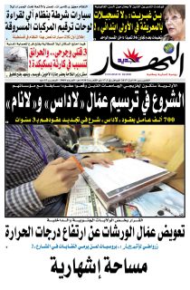 الخميس 10 أوت 2017