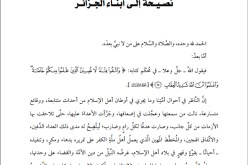 مجموعة من العلماء الجزائريين يدعون في إلى تفادي العنف وعدم الخروج للشارع