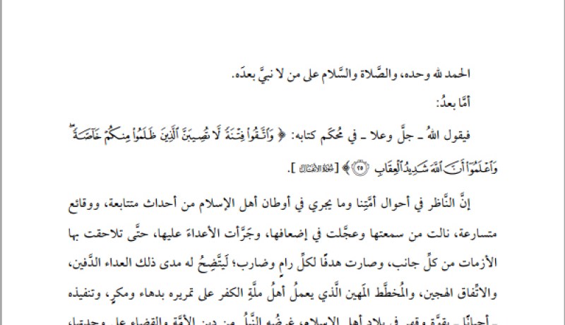 مجموعة من العلماء الجزائريين يدعون في إلى تفادي العنف وعدم الخروج للشارع