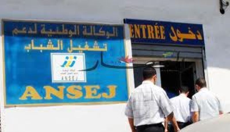 اجراءات جديدة للشباب من اجل الحصول على قرض اونساج
