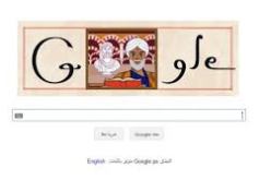 محرك البحث “غوغل” يحتفي بالذكرى الـ888 لميلاد ابن رشد