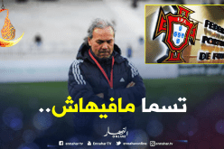 الإتحاد البرتغالي يرفض طلب ماجر