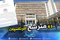 61 مترشح سحب إستمارات إكتتاب التوقيعات الفردية لرئاسيات 2019