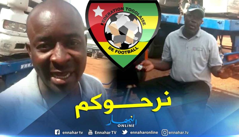 بالفيديو.. الطوغوليون يتوعدون لاعبي المنتخب الجزائري !