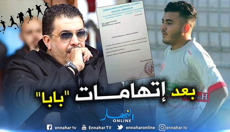 بالدليل.. منصوري مُصاب ولم يتعمد الغياب ضد بلوزداد