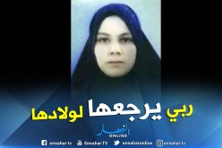 إختفاء غامض لأم لـ 5 أطفال من إحدى المصحات العمومية في قالمة