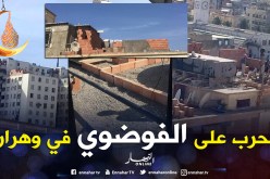 هدم 50 بناية فوضوية وتوقيف 3 أشخاص في وهران