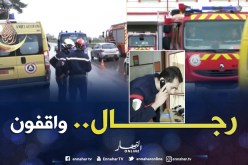 الحماية المدنية.. تأهب من أجل إنقاذ الأرواح