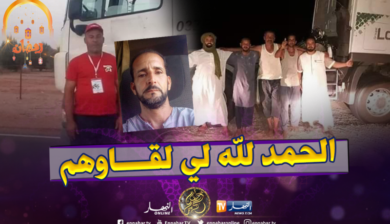 أدرار: العثور على السائقين التائهين بصحراء تنزروفت ببرج باجي مختار