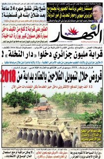 النسخة الورقية لليوم الأربعاء 11 أكتوبر 2017