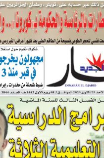 النسخة المصورة لليوم 25 أكتوبر 2020