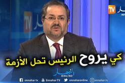مناصرة: “المادة 102 تسمح بذهاب الرئيس لكنها لا تكفي لذهاب باقي الوجوه”