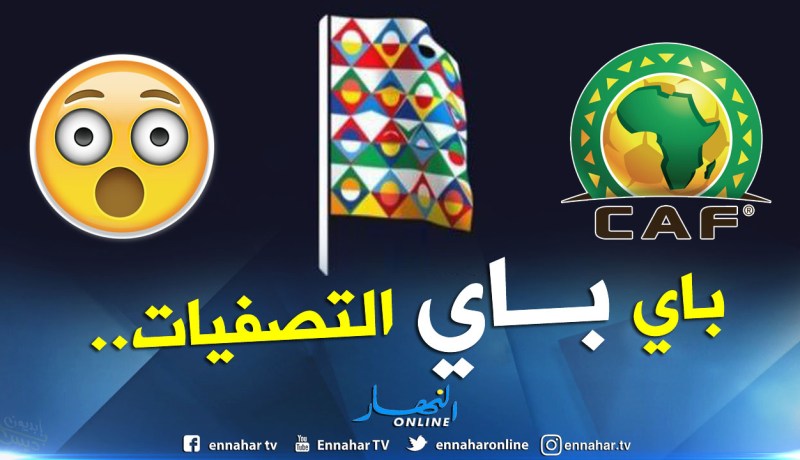 مفاجأة كبيرة.. إطلاق بطولة “دوري الأمم الإفريقية” السنة المقبلة !!