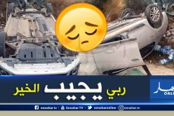 غليزان .. 6 جرحى في اصطدام بين سيارتين بمازونة