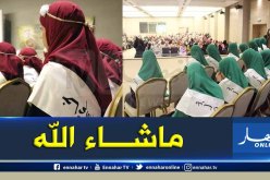 بالصور.. تكريم 26 فتاة ختمن القرآن الكريم بوهران