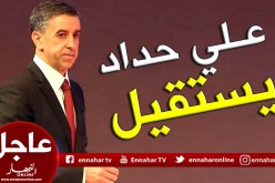 علي حداد يستقيل من على رأس منتدى رؤساء المؤسسات FCE