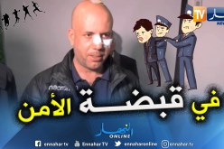 توقيف أحد المُتورطين في الإعتداء على ملال !