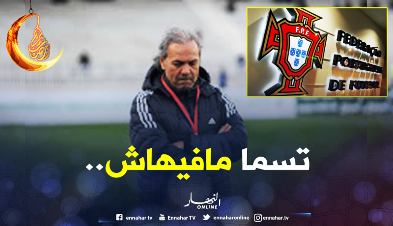 ودية البرتغال تضع ماجر أمام ضغط كبير !!