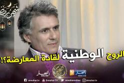 نكاز: مستعد لدفع الأموال مع الجزائريين لشراء أسهم “أناداركو” من البترول