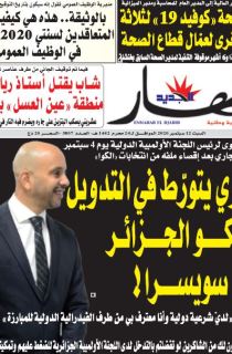 النسخة الورقية لليوم 12 سبتمبر 2020