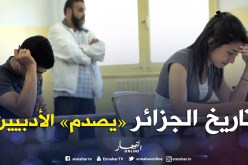 تاريخ الجزائر «يصدم» الأدبيين في آخر يوم لـ«الباك»