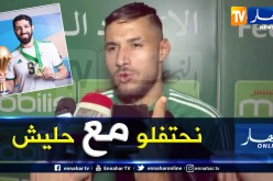 بلايلي: “نطلب من الأنصار الحضور للملعب بقوة للإحتفال معا”