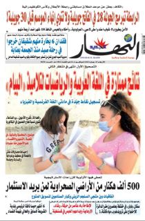 النسخة الورقية ل23 جوان 2021