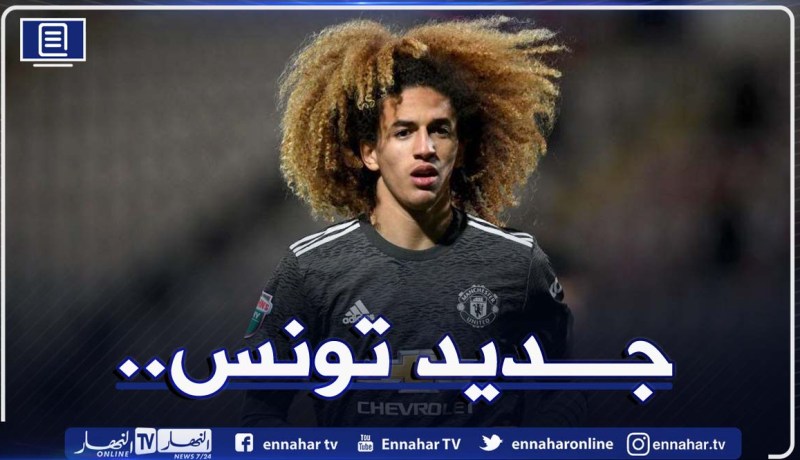 نجم مانشستر يونايتد يُزين قائمة تونس الخاصة بمواجهة الخضر