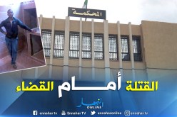 إيداع 6 متهمين الحبس المؤقت في قضية مقتل الشاب زوبير ببجاية