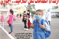 وسط إجراءات وقائية جد صارمة..أكثر من 4 ملايين تلميذ يلتحقون اليوم بمقاعدهم في الطورين المتوسط والثانوي