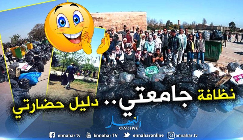 بالصور.. شاهد طلبة جامعة باب الزوار يقومون بحملة تنظيف لمحيط الجامعة